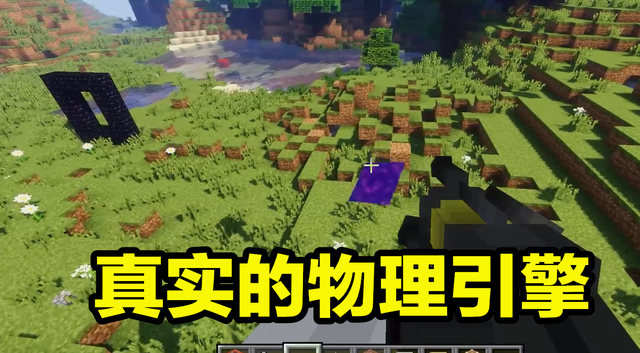 我的世界电脑版物理引擎mod下载,我的世界电脑版物理引擎mod下载教程 我的世界电脑版物理引擎mod下载,我的世界电脑版物理引擎mod下载教程