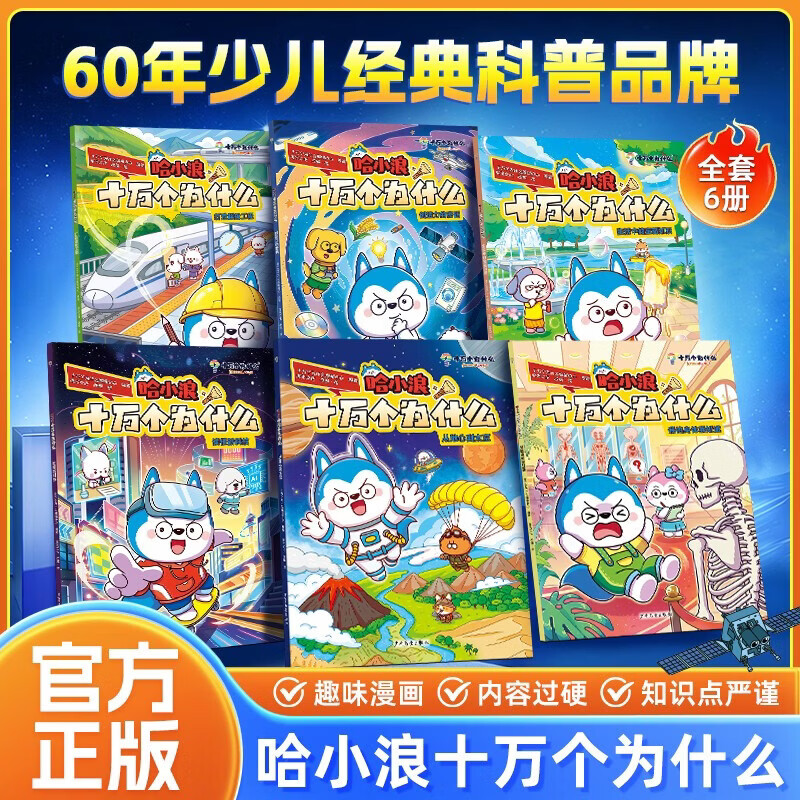 天文科普书漫画,天文科普百科全书