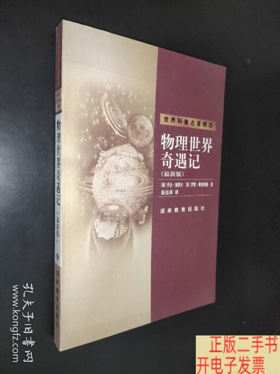 物理世界奇迹记,物理世界的奇遇在线阅读 物理世界奇迹记,物理世界的奇遇在线阅读
