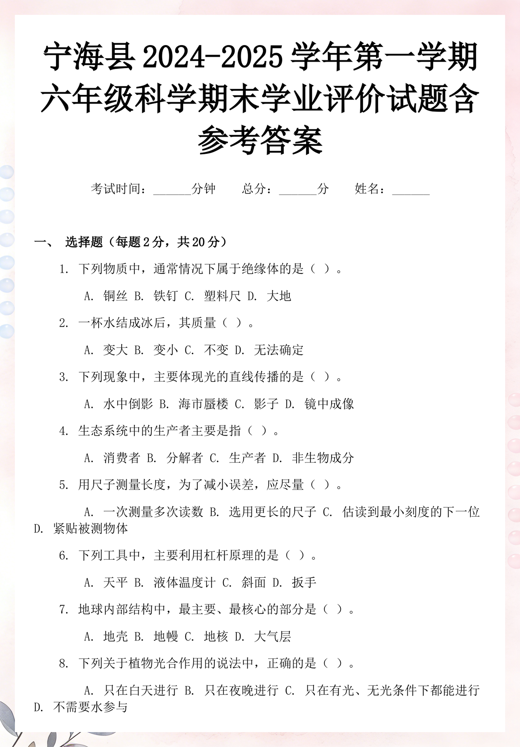 地球科学试卷,地球科学概论期末考试题及答案 地球科学试卷,地球科学概论期末考试题及答案