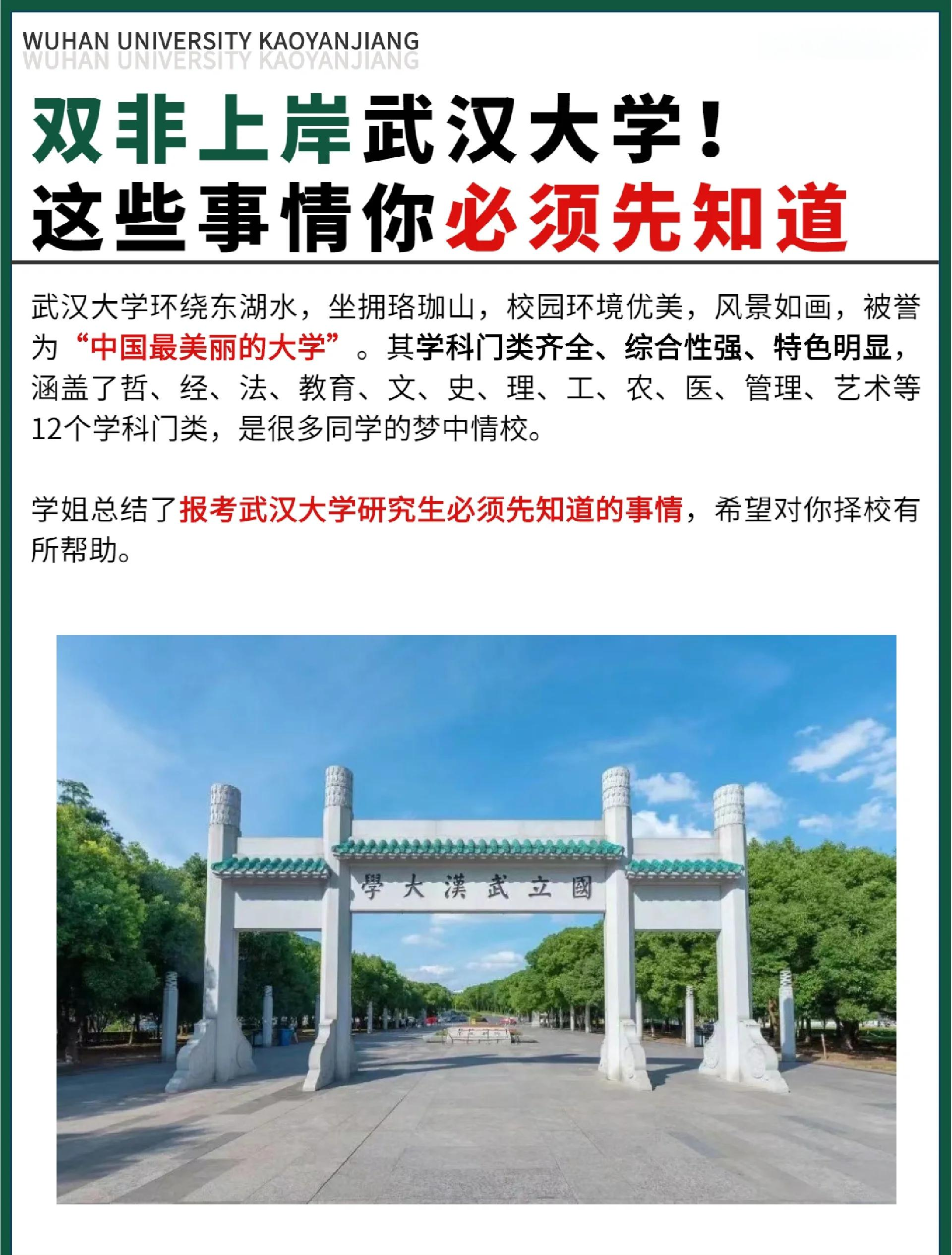 武汉大学生命科学硕士,武汉大学2024级生命科学学院硕士今年毕业的就业去向 武汉大学生命科学硕士,武汉大学2024级生命科学学院硕士今年毕业的就业去向