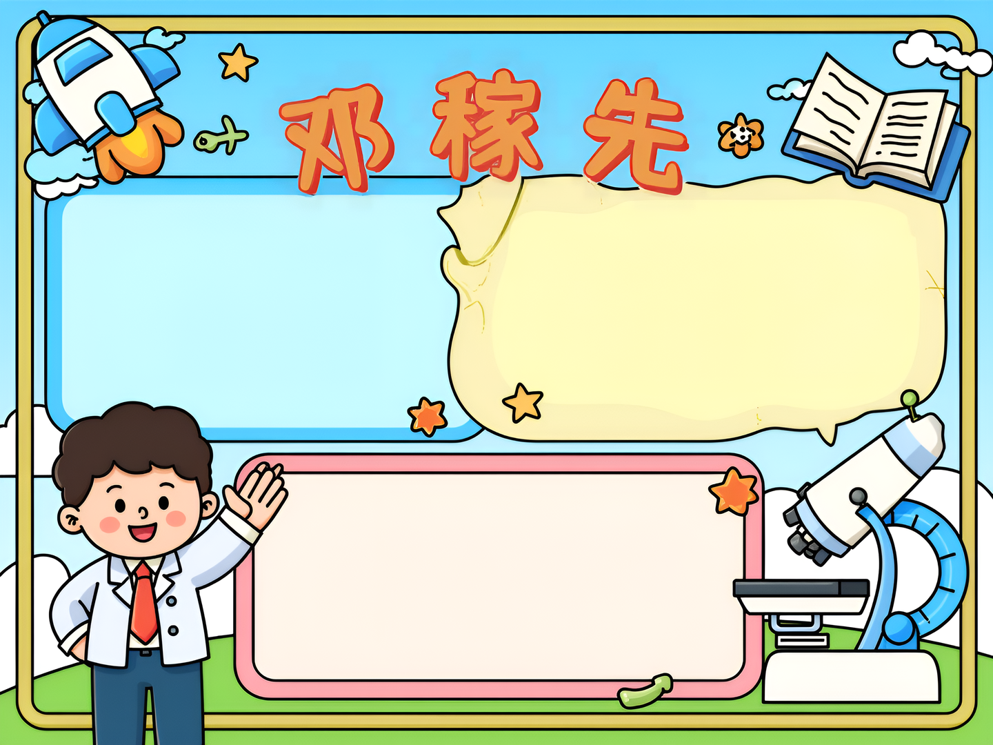 地球科学家邓稼先简介,地球科学家邓稼先简介图片 地球科学家邓稼先简介,地球科学家邓稼先简介图片