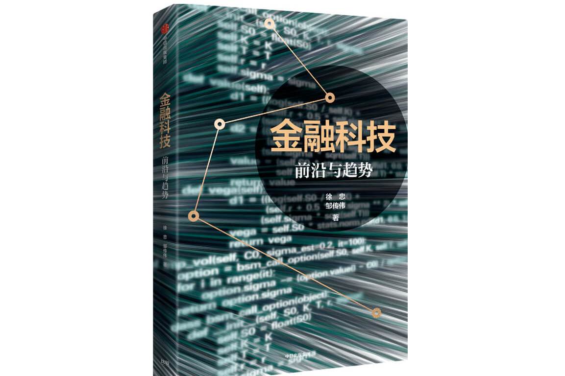 金融科技前沿信息,金融科技与信息服务创新与监管 金融科技前沿信息,金融科技与信息服务创新与监管