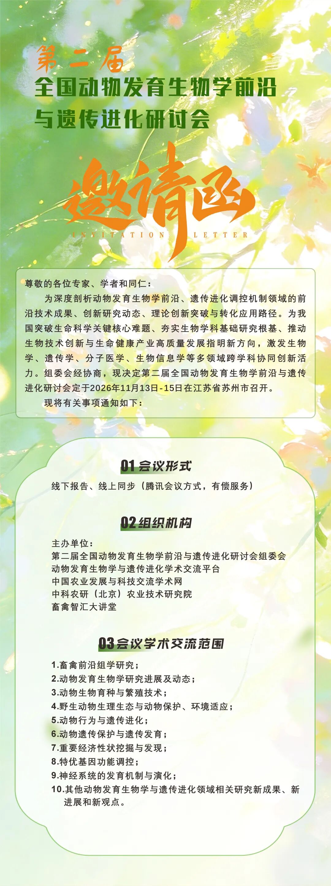 生命科学前沿话题,生命科学前沿与应用 生命科学前沿话题,生命科学前沿与应用