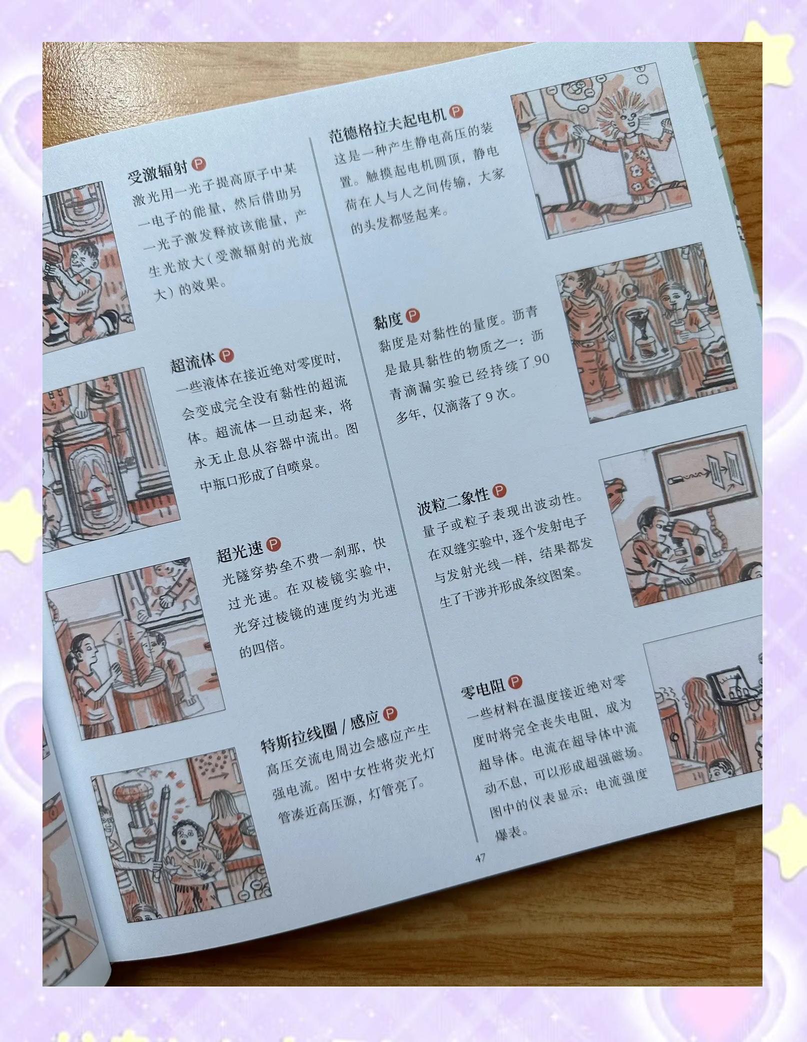 读奇妙物理世界有感,奇妙的物理世界读后感 读奇妙物理世界有感,奇妙的物理世界读后感