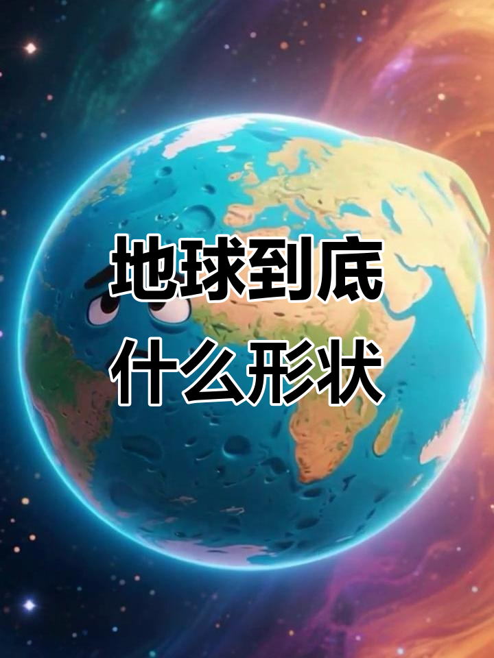 地球科学概论中地球是,地球科学概论属于什么学科 地球科学概论中地球是,地球科学概论属于什么学科