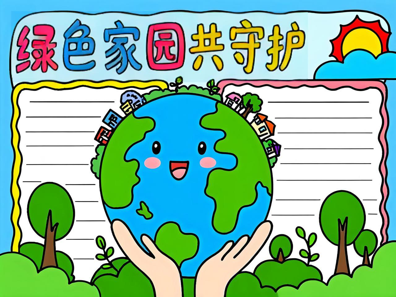 环保地球科学小报内容,环保地球科学小报内容简单 环保地球科学小报内容,环保地球科学小报内容简单