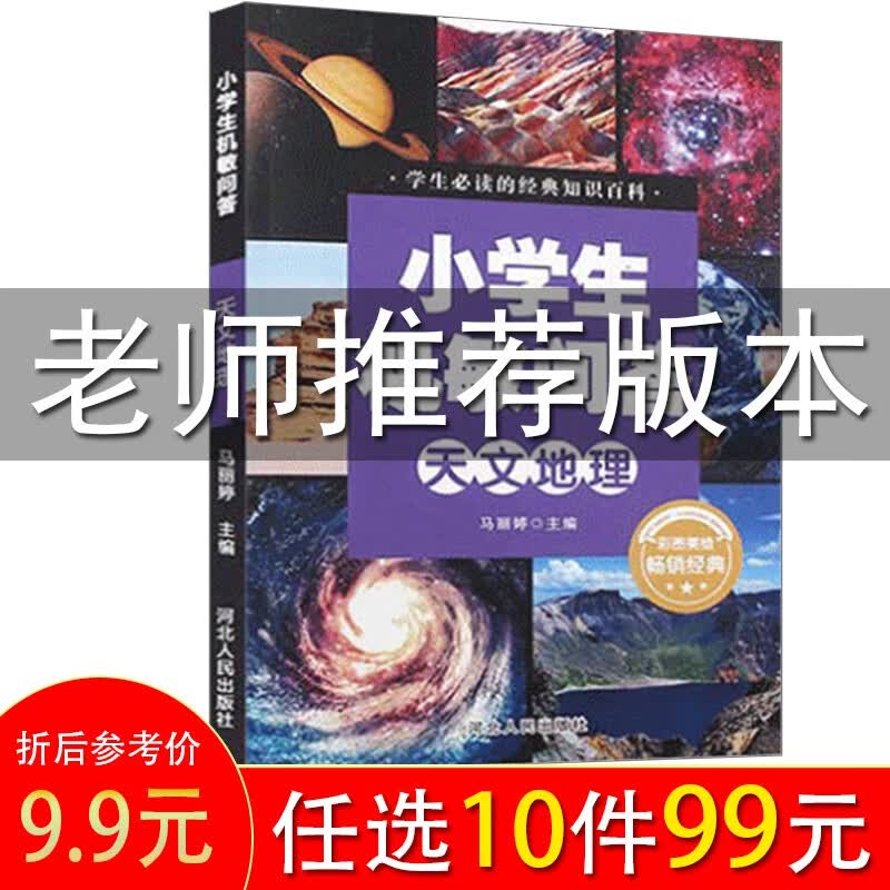 天文科普常识大全问答,天文科普小知识100篇 天文科普常识大全问答,天文科普小知识100篇