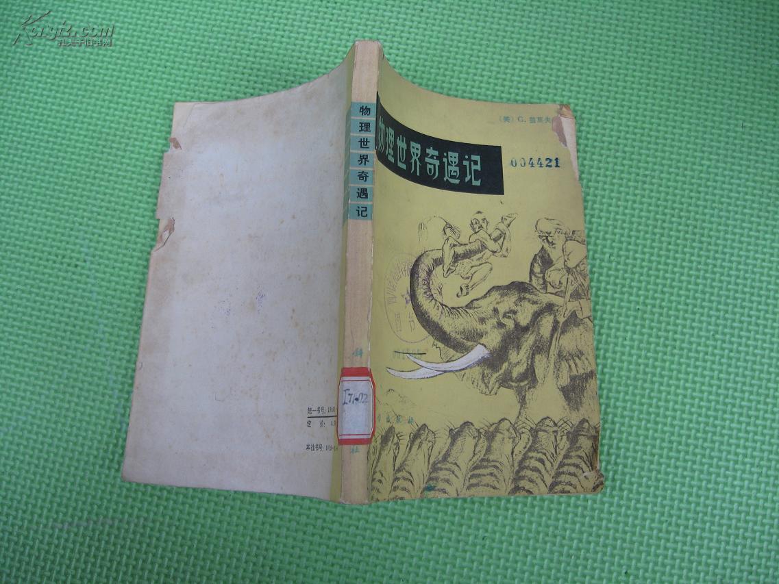 物理世界奇遇记作者,物理世界奇遇记读书笔记 物理世界奇遇记作者,物理世界奇遇记读书笔记
