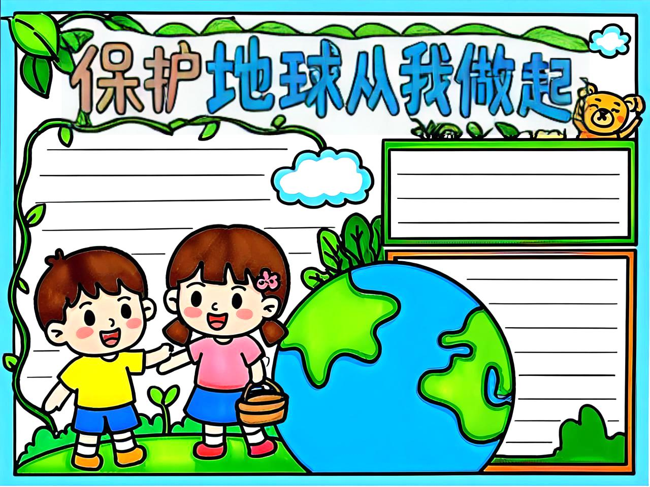关于地球科学小报,关于保护地球资源的小报 关于地球科学小报,关于保护地球资源的小报