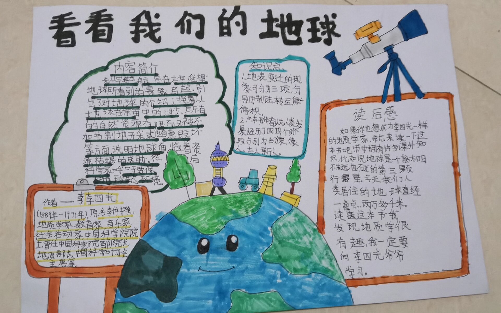 漫画地球科学读后感,漫画科学读后感怎么写