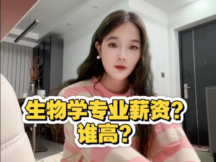 生命科学硕士工资待遇,生命科学硕士含金量高吗 生命科学硕士工资待遇,生命科学硕士含金量高吗