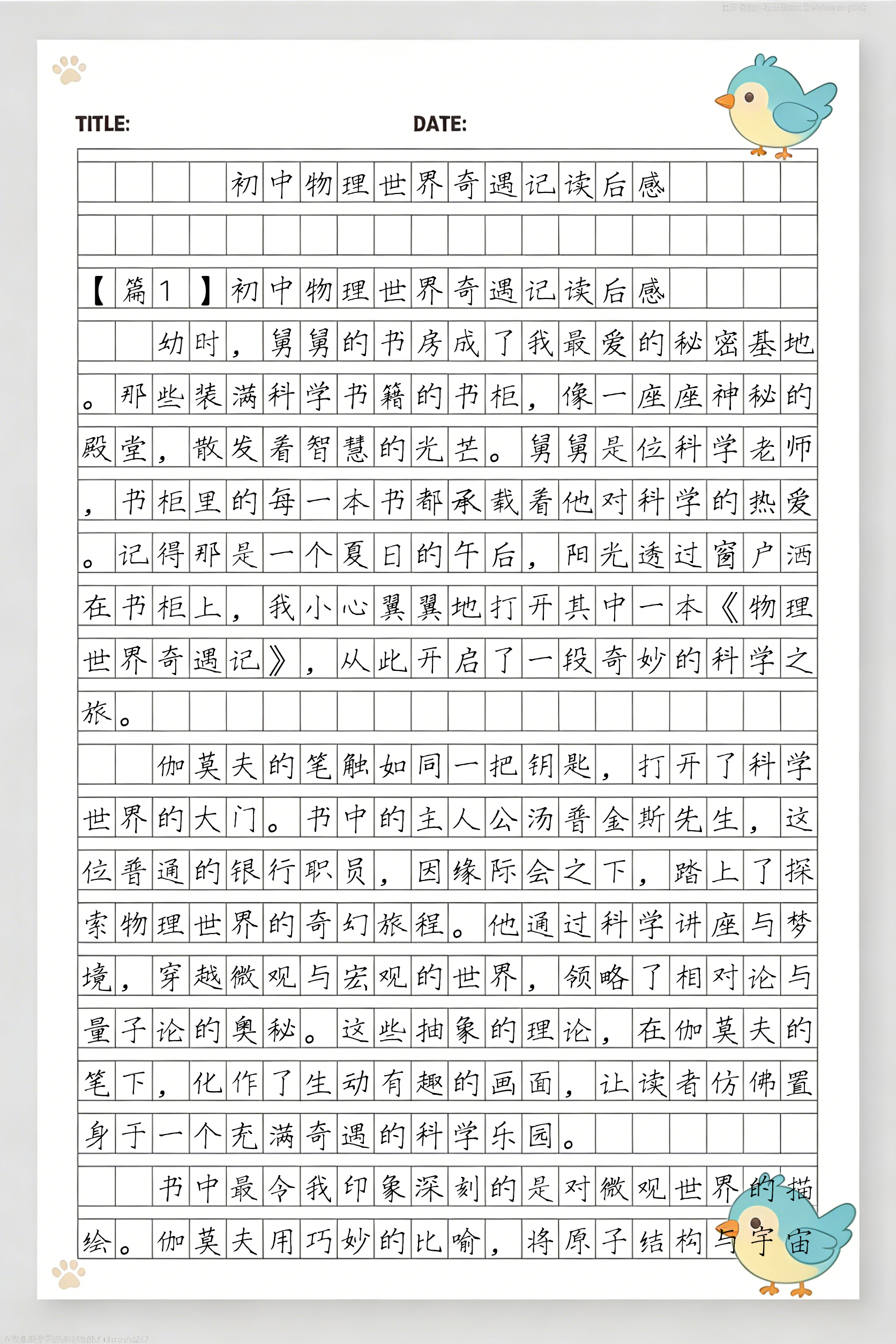 世界物理奇遇记介绍,世界物理奇遇记介绍50字 世界物理奇遇记介绍,世界物理奇遇记介绍50字