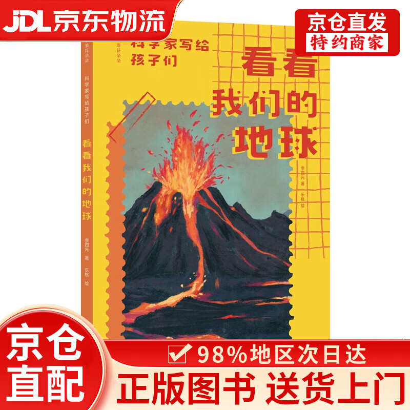 给孩子的地球科学家,给孩子看的地球生命史