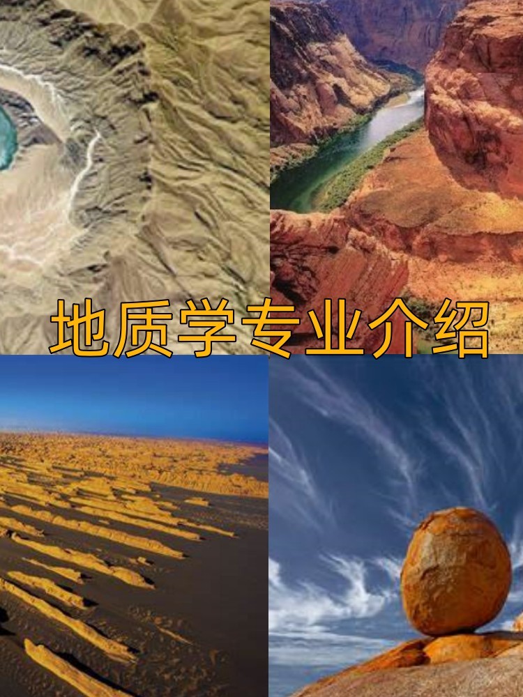 地球科学专业好不好,地球科学专业就业前景怎么样 地球科学专业好不好,地球科学专业就业前景怎么样