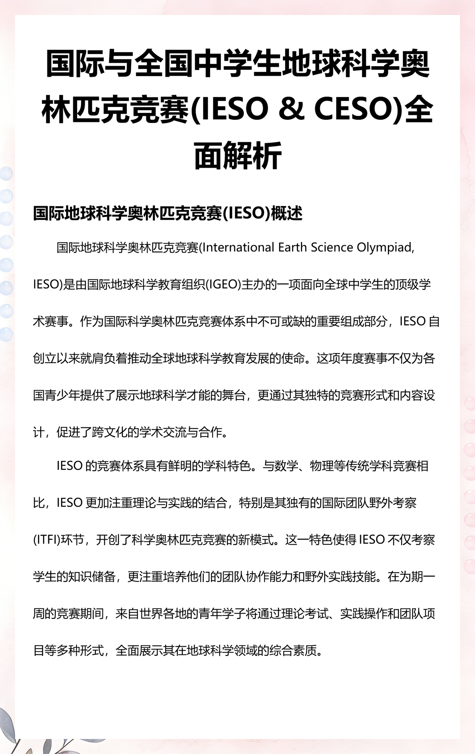中国地球科学奥赛教程,地球科学竞赛竞赛每年多少人参加