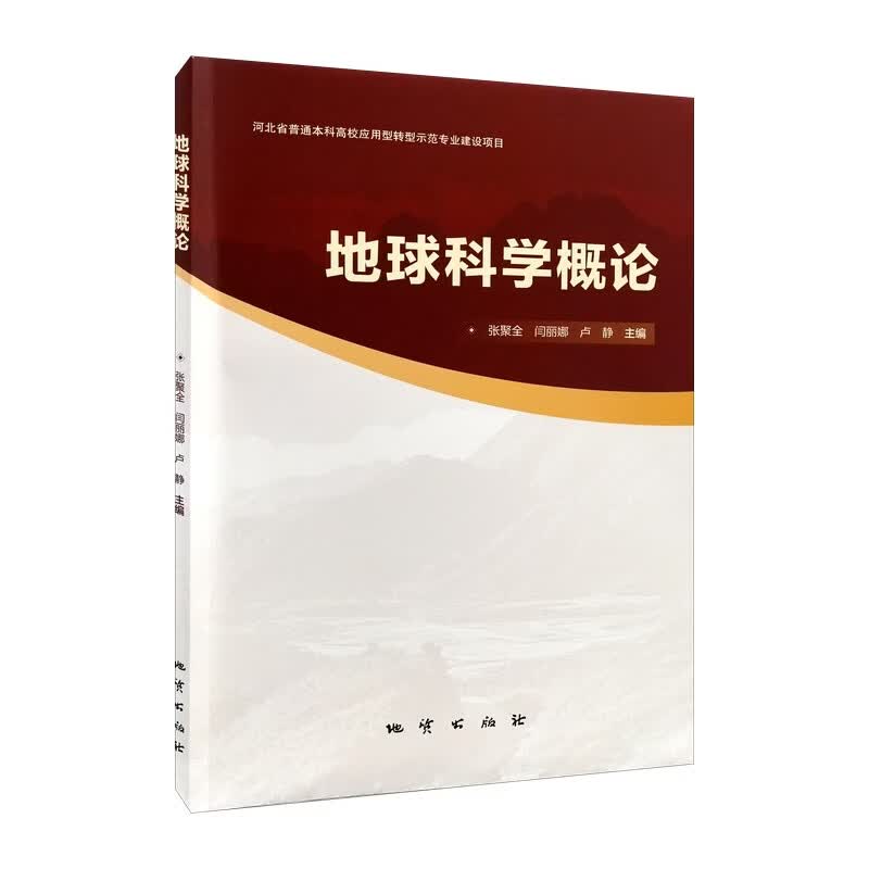 地球科学概论属于什么,地球科学概论名词解释地球科学 地球科学概论属于什么,地球科学概论名词解释地球科学