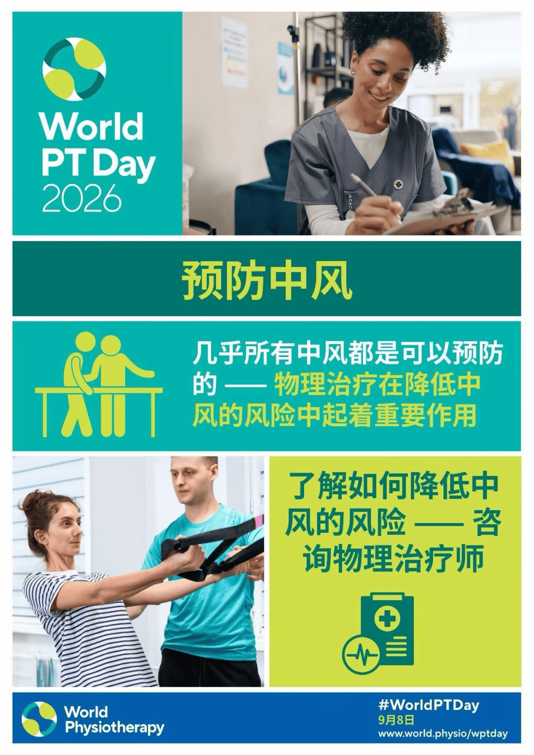世界物理医疗日,世界物理治疗日核心内容 世界物理医疗日,世界物理治疗日核心内容