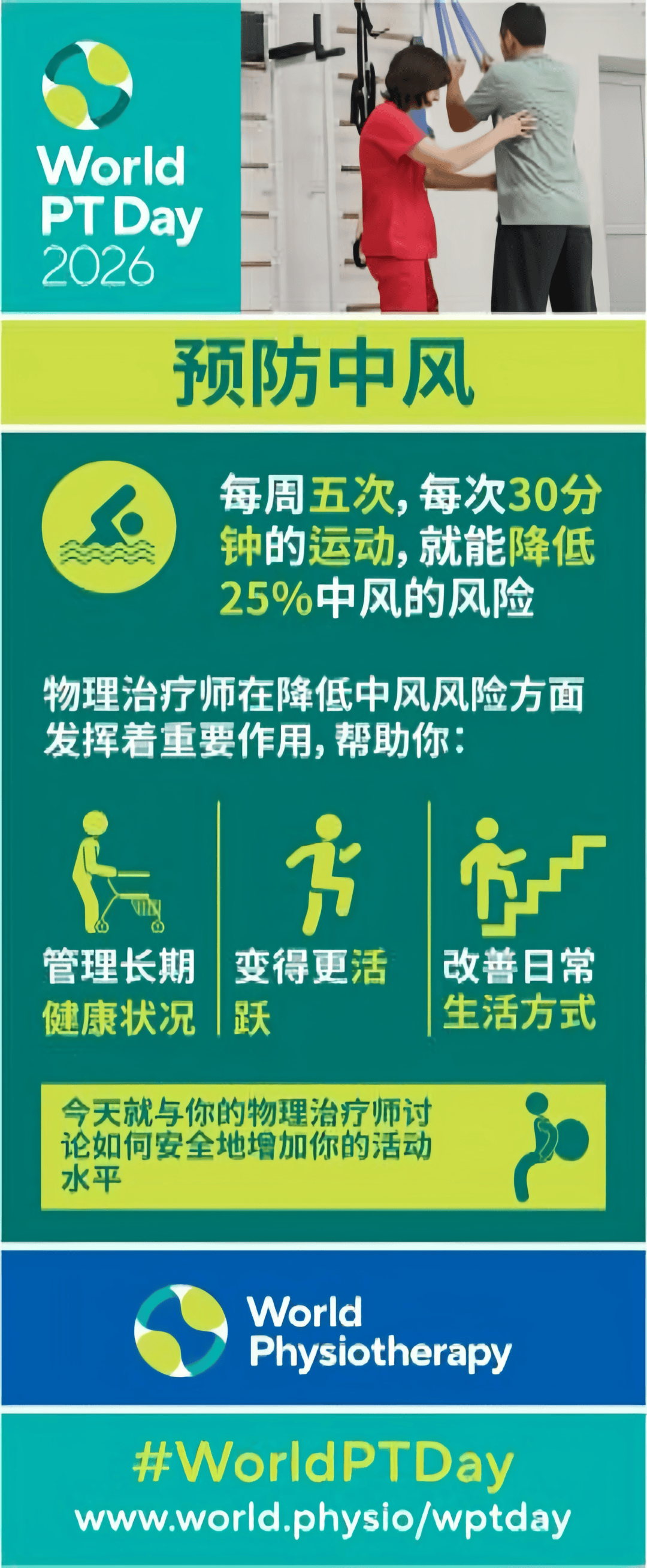 世界物理医疗日,世界物理治疗日核心内容 世界物理医疗日,世界物理治疗日核心内容