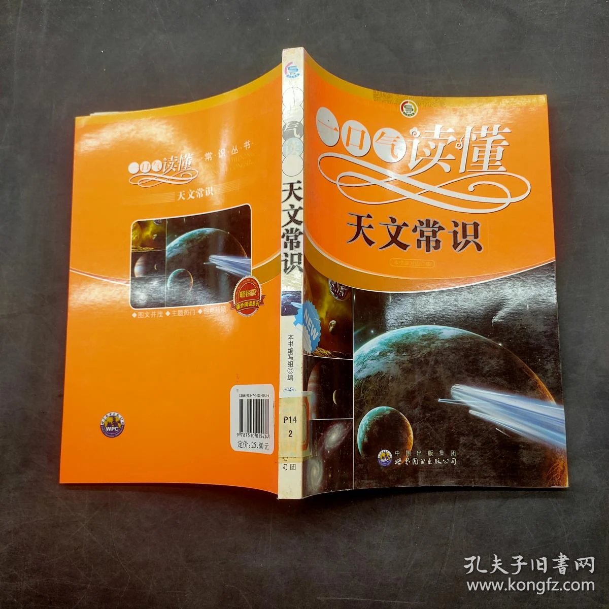 天文科普类解读,天文科普类解读书籍推荐 天文科普类解读,天文科普类解读书籍推荐