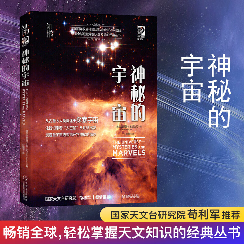 天文探索科普读物,天文探索为了揭示宇宙的奥秘 天文探索科普读物,天文探索为了揭示宇宙的奥秘