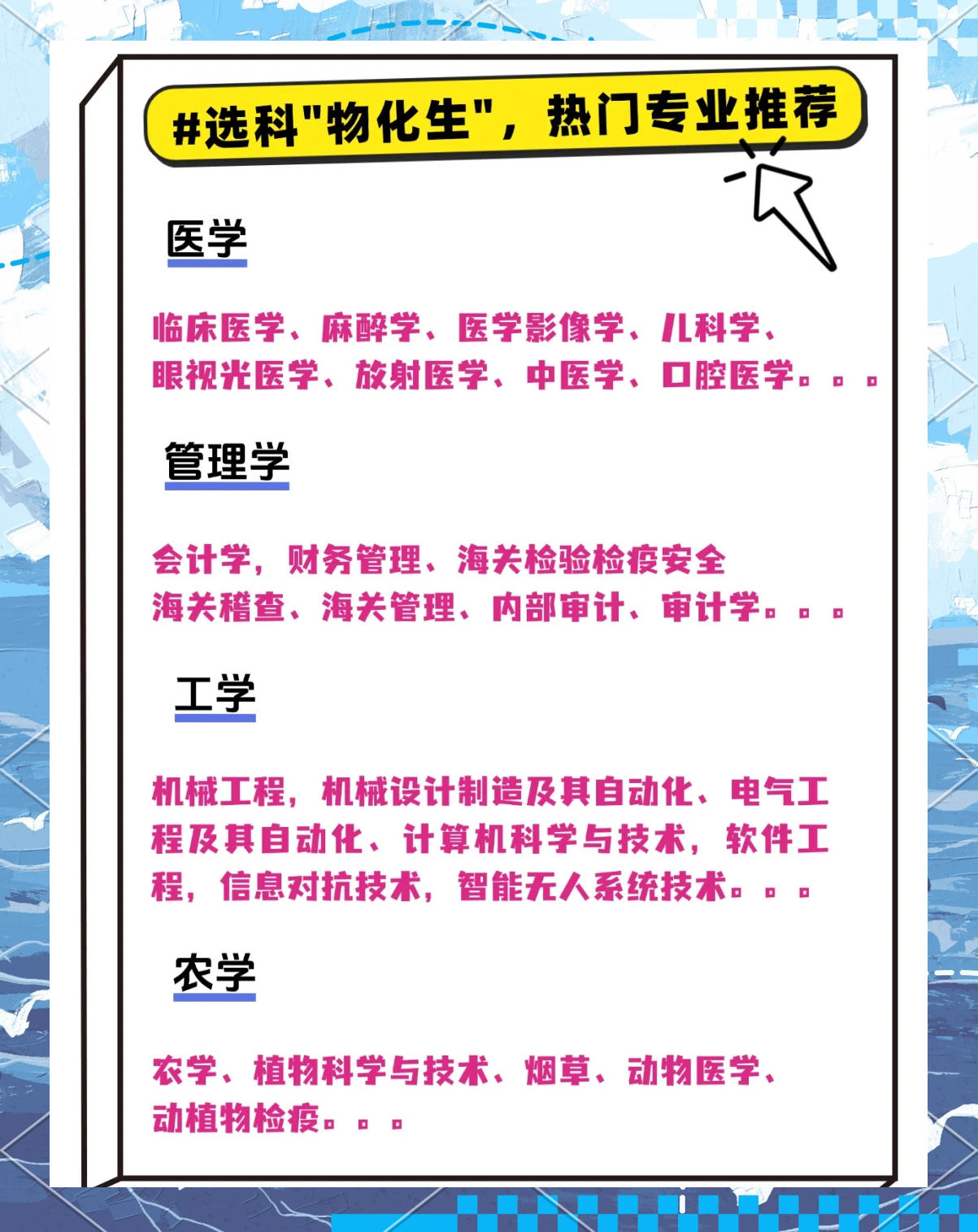 化学与生命科学专业类,张雪峰谈化学与生命科学专业