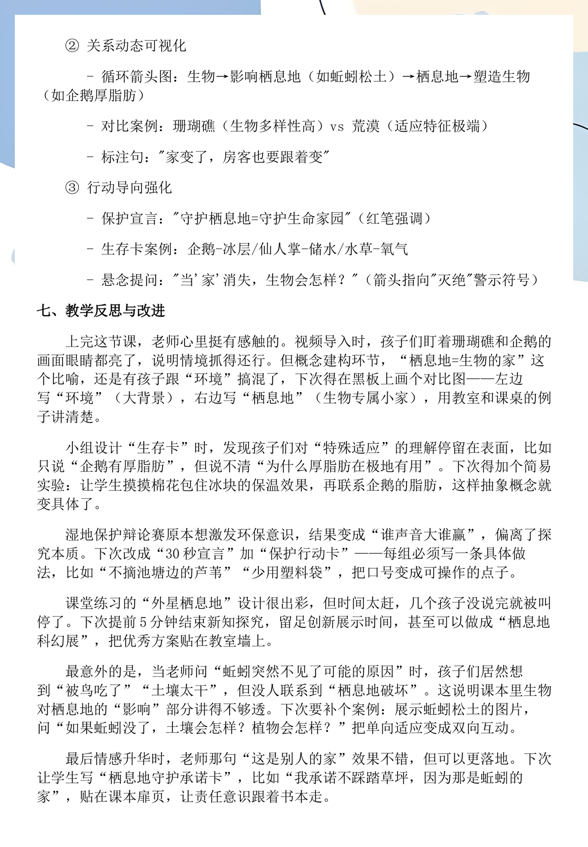 课题生命科学教学设计,课题生命科学教学设计模板 课题生命科学教学设计,课题生命科学教学设计模板