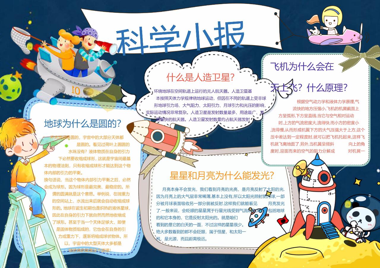 天文科普小报图片,天文小报图片手抄报