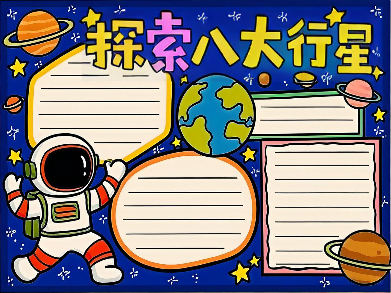 天文科普科学手抄报,科学手抄报地球科普海报