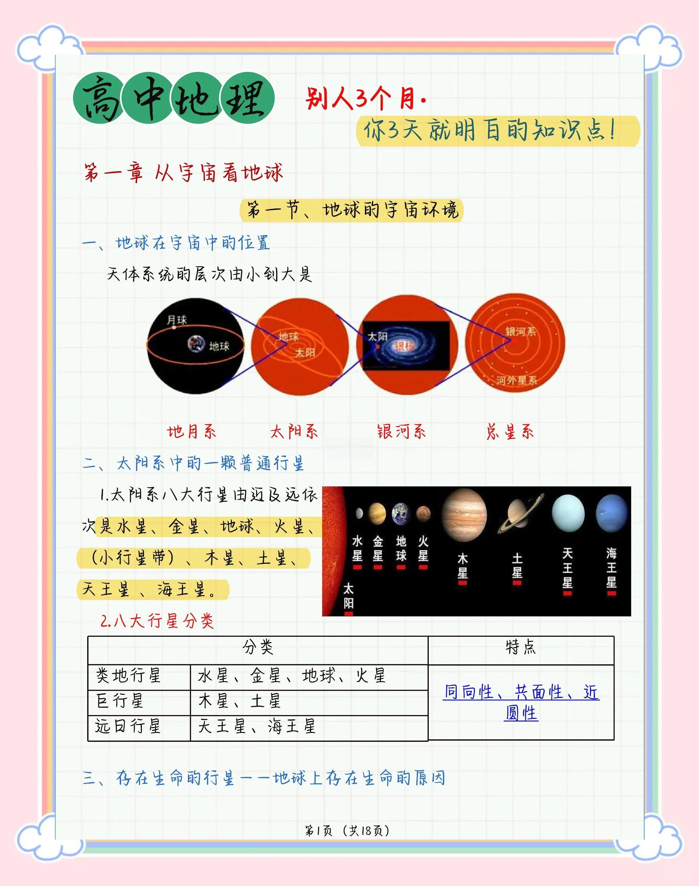 天文地理经典探索百科,天文地理经纬通书在线阅读