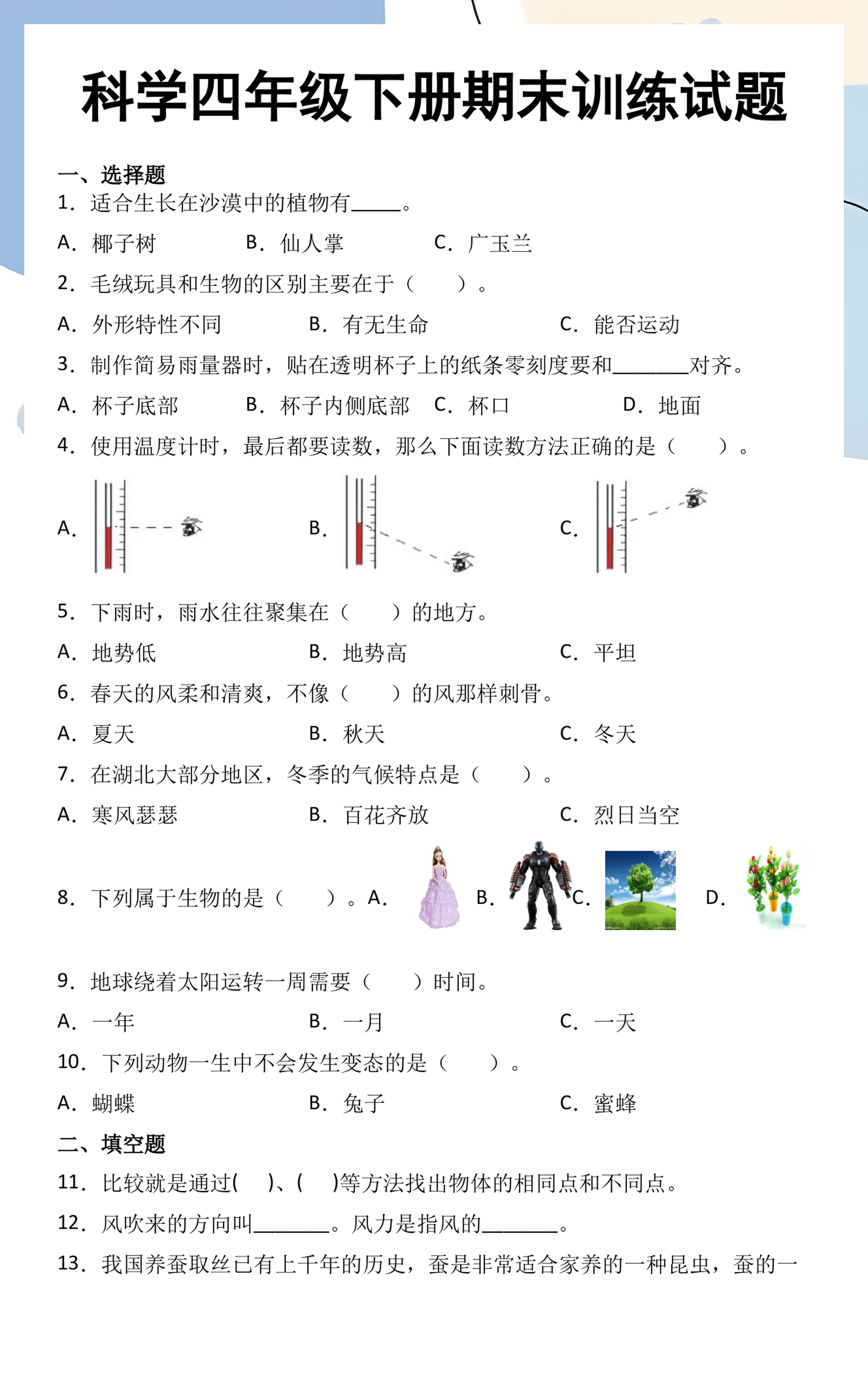 全国地球科学竞赛题库,全国中学生地球科学竞赛初赛试题