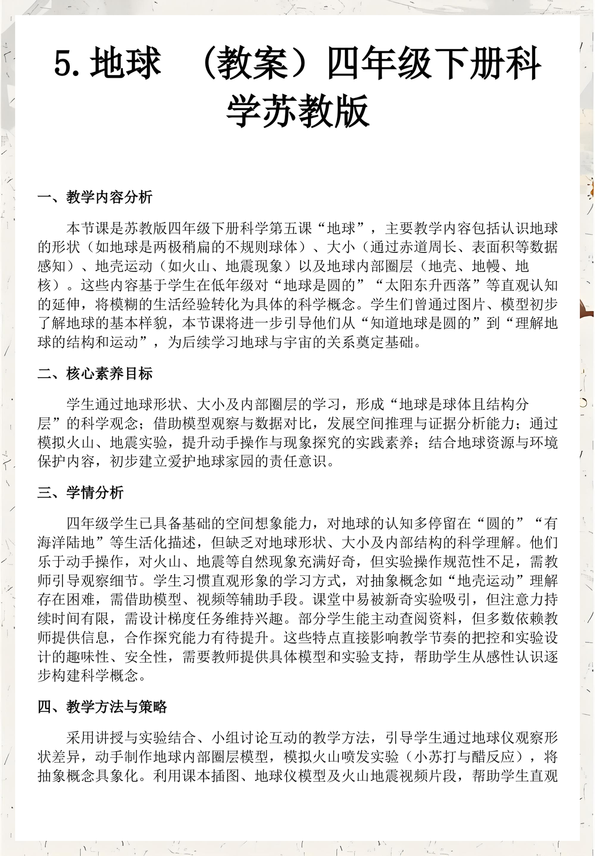 幼儿地球科学活动教案,幼儿园科学活动教案流程