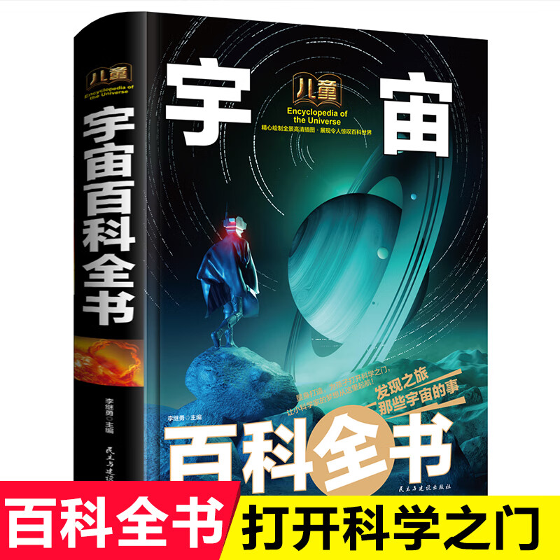 幼儿园天文科普,少儿天文科普图片