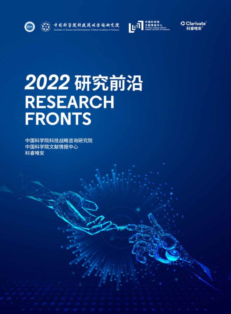 世界科技前沿2022,世界科技前沿经济主战场国家重大需求人民生命健康