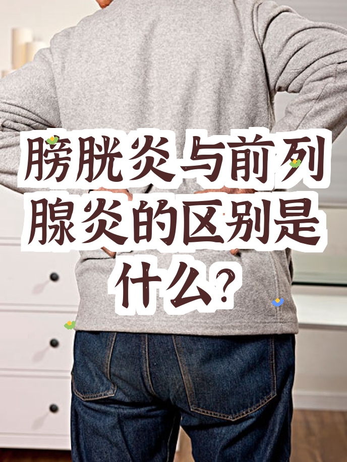 科技前沿前列腺炎,男科前列腺炎治疗方法