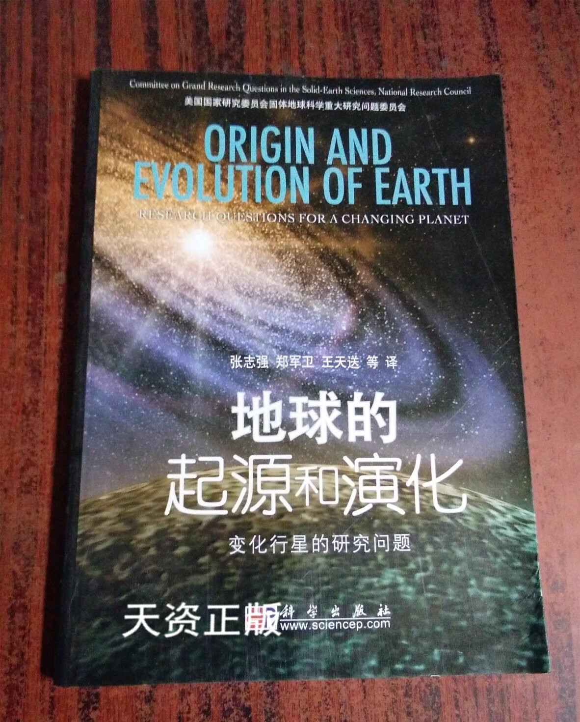 地球科学起源与发展,地球科学起源与发展史