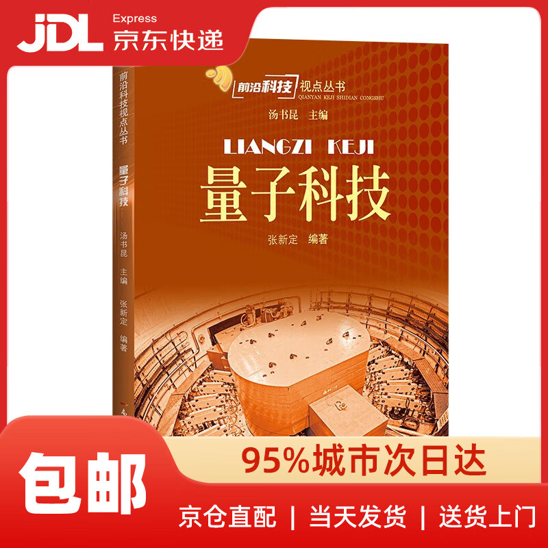 量子科技前沿书籍,量子科技前沿书籍有哪些