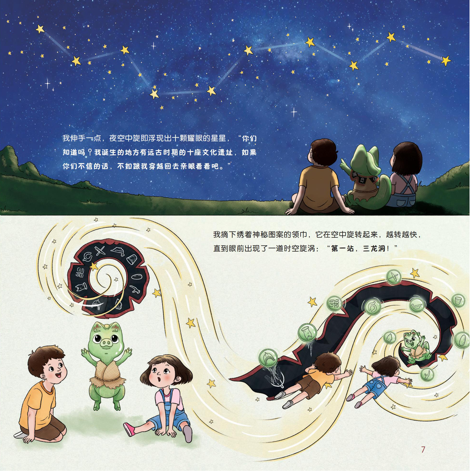 天文科普绘本故事图片,天文科普绘本故事图片大全