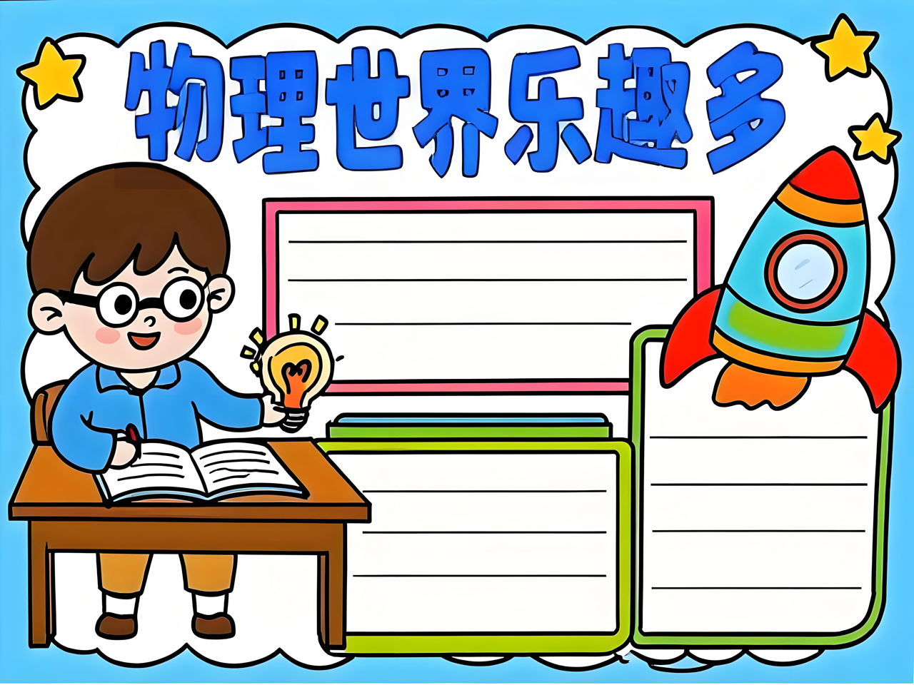 无声的世界手抄报物理,物理奇妙的声音世界手抄报