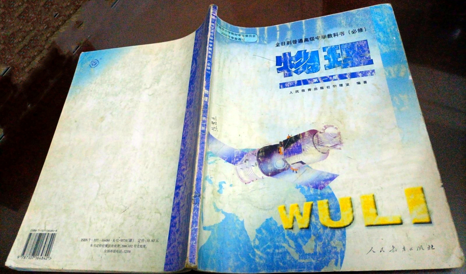 物理世界1,物理世界奇遇记