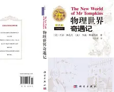 物理世界奇遇记电子书,物理世界奇遇记电子书免费阅读