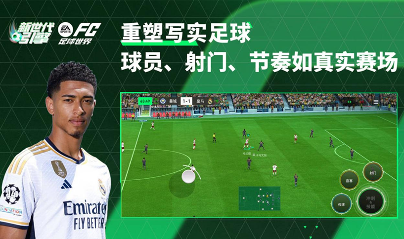 fc足球世界国际服物理引擎,fc足球世界国际服下载2026中文