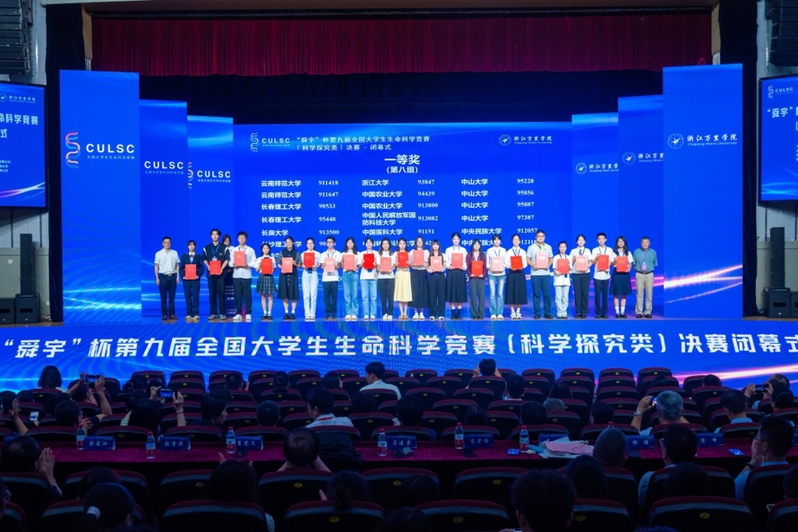 第二届大学生生命科学,第二届全国大学生生命科学竞赛
