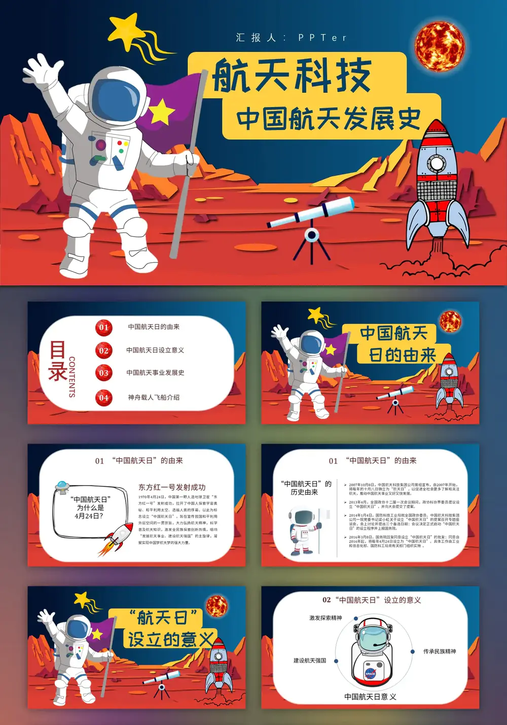 天文科普ppt模版,天文科普小知识100篇