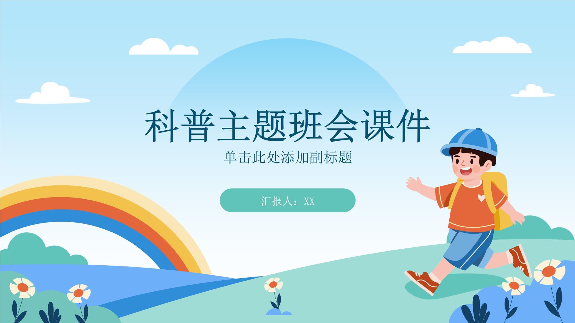 天文科普ppt模版,天文科普小知识100篇