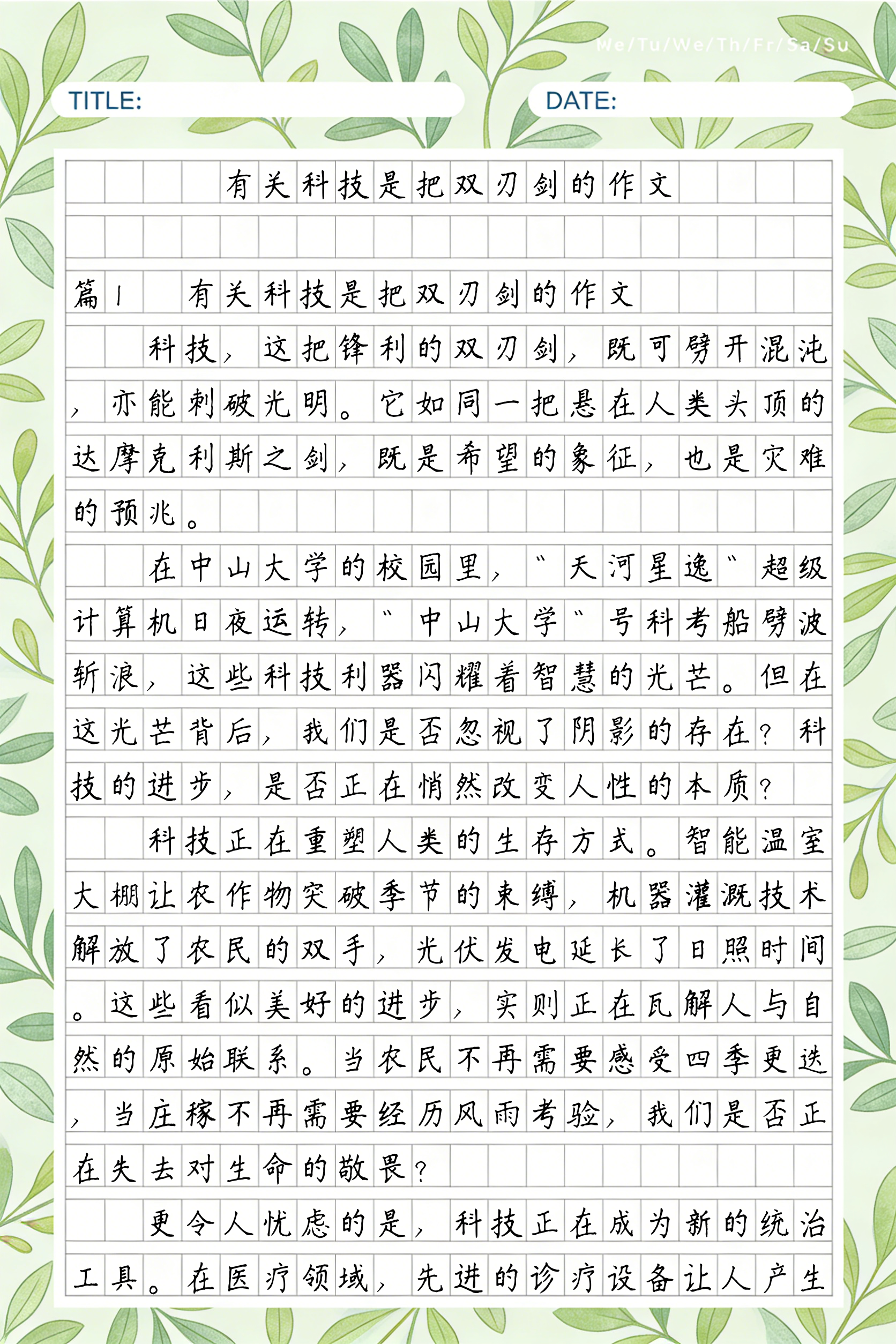 有关科技前沿的作文,有关科技的作文300字