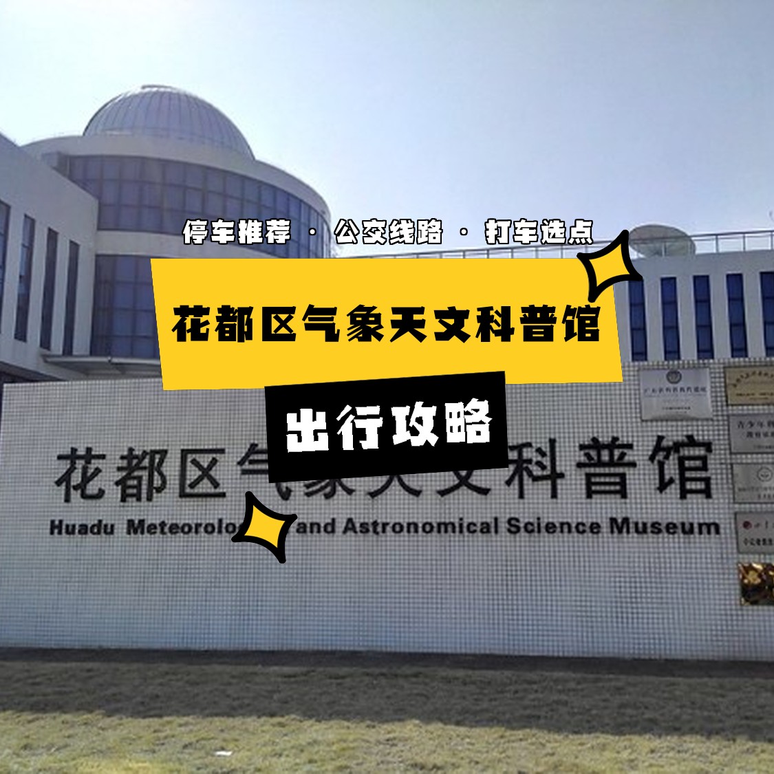 气象天文科普馆的意义,气象天文科普馆的意义和作用 气象天文科普馆的意义,气象天文科普馆的意义和作用