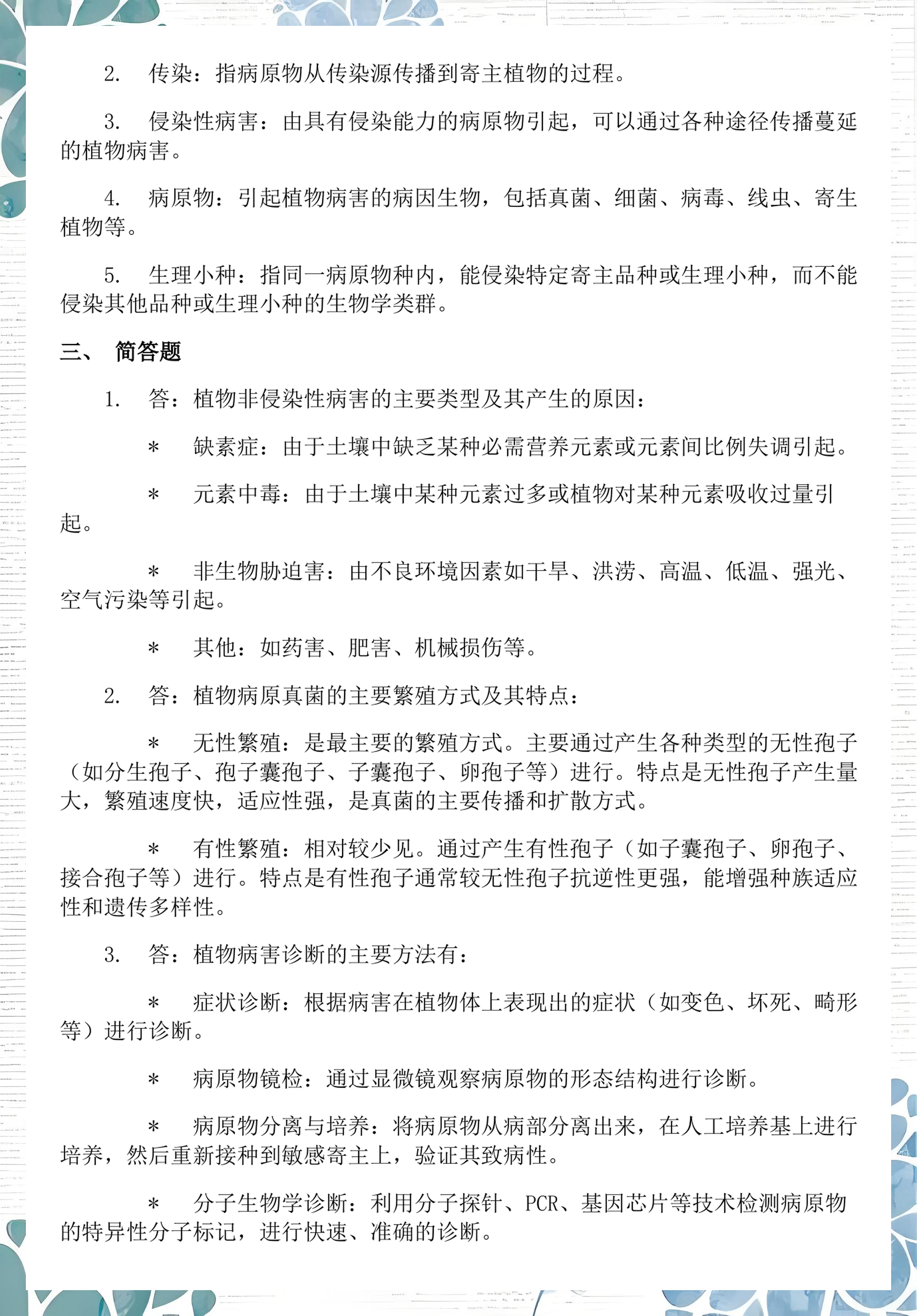 初中生命科学简答题,初高中生命科学 是哪个内容