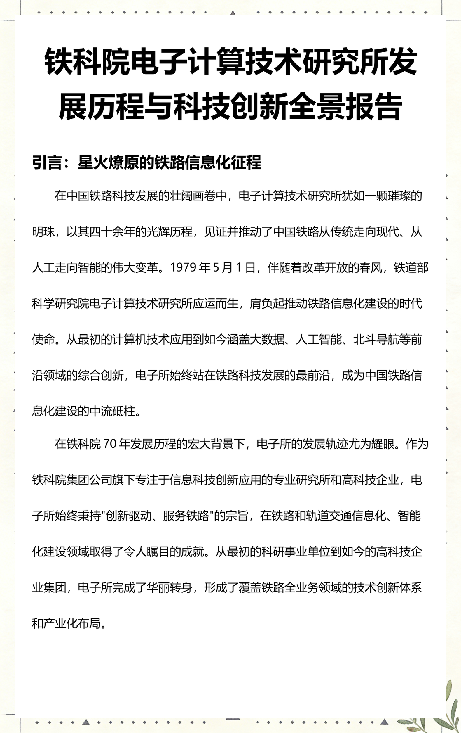 关于中国科技前沿应用技术的信息