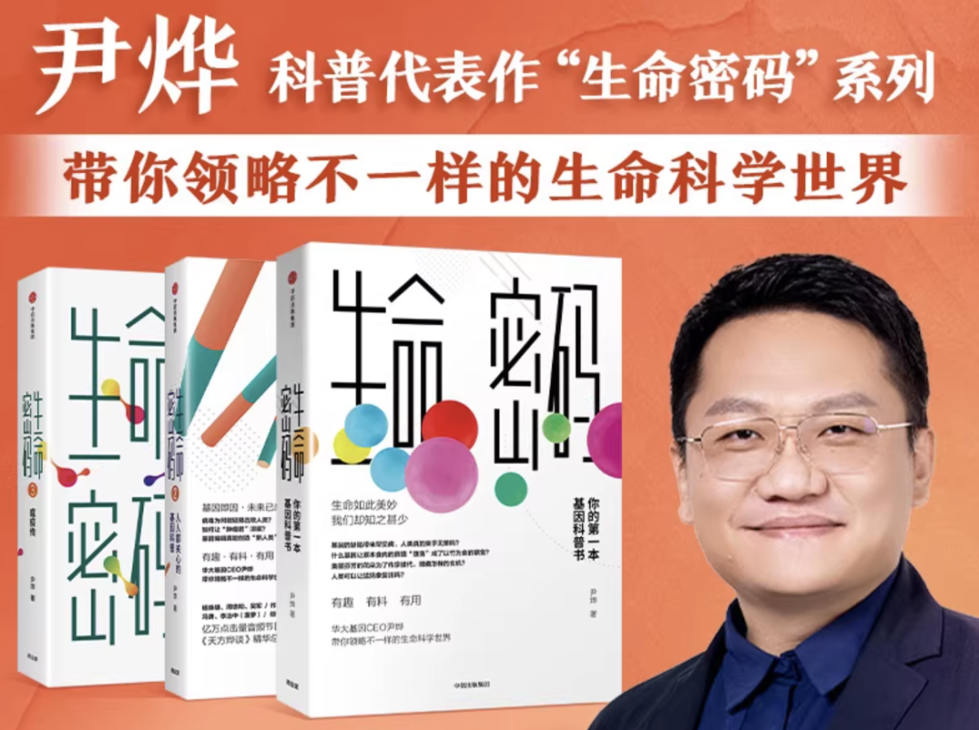 生命科学尹烨基因,生命科学尹烨基因怎么样
